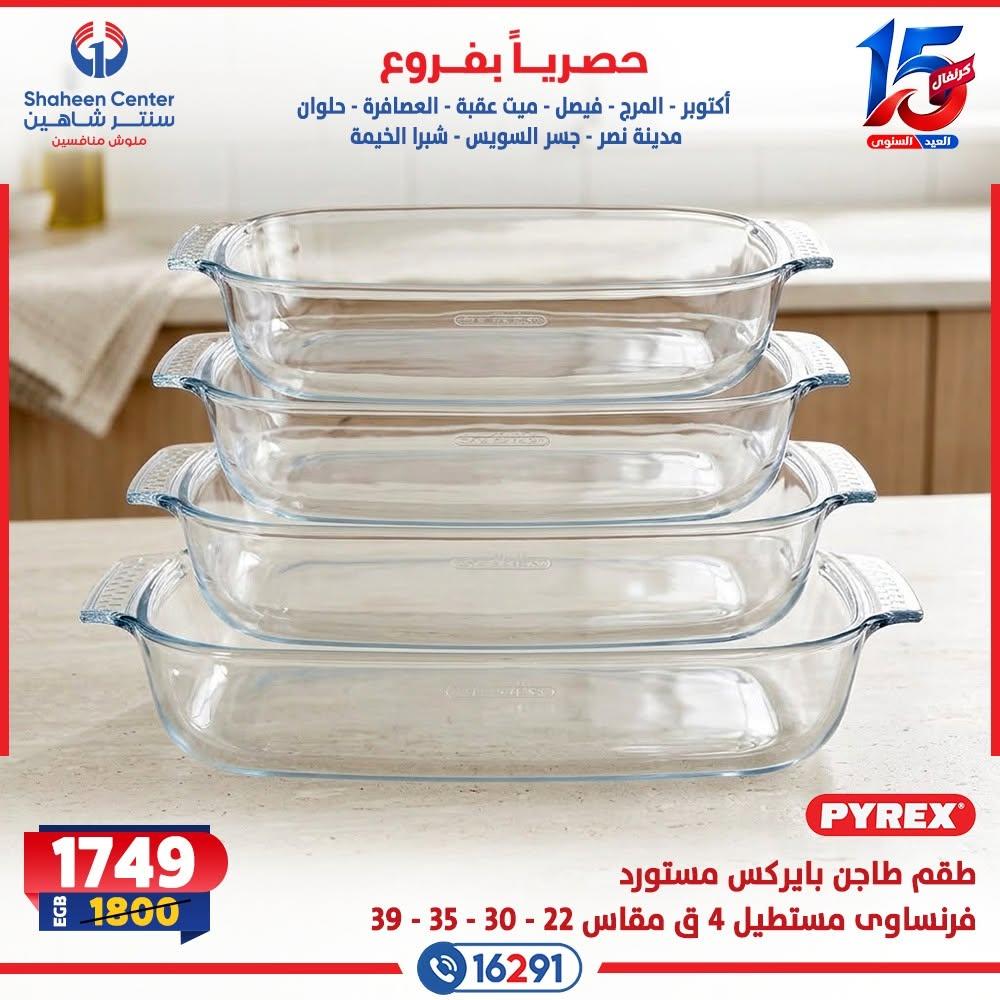عروض سنتر شاهين صفحة 12