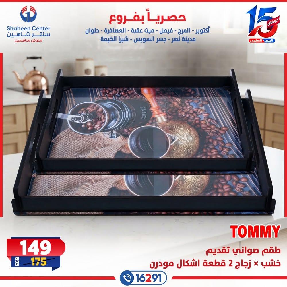 عروض سنتر شاهين صفحة 14