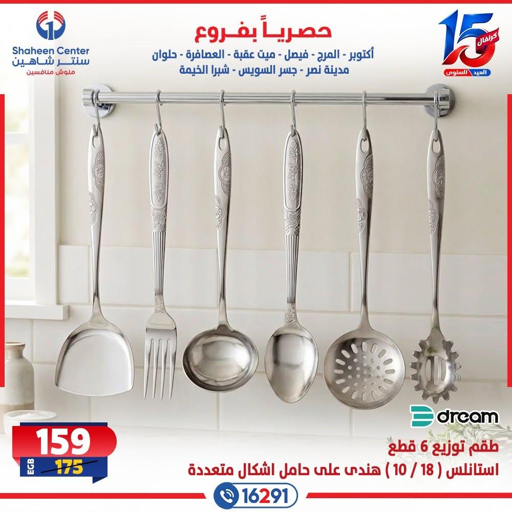 عروض سنتر شاهين صفحة 15