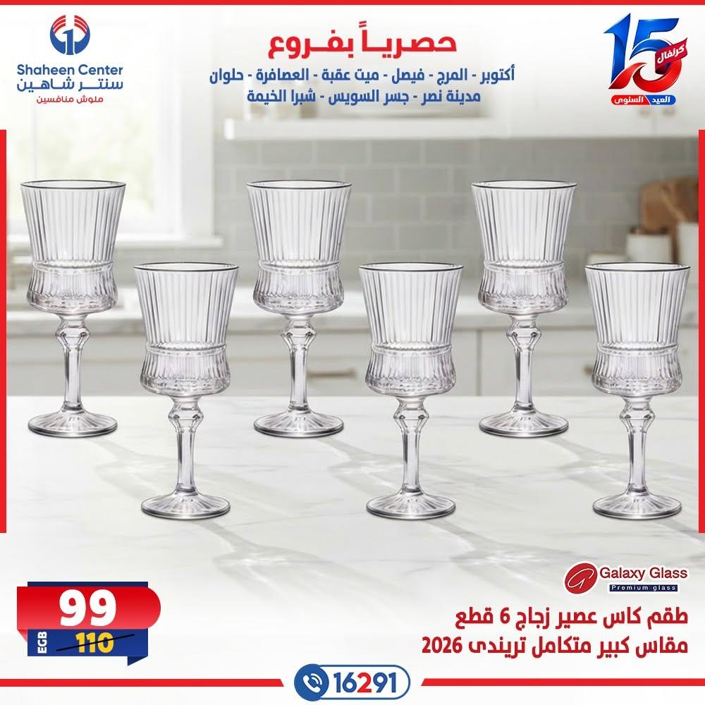عروض سنتر شاهين صفحة 18