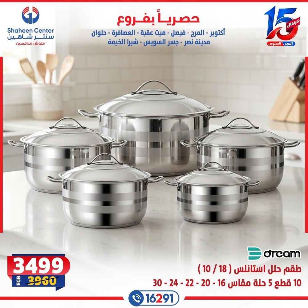 عروض سنتر شاهين صفحة 19