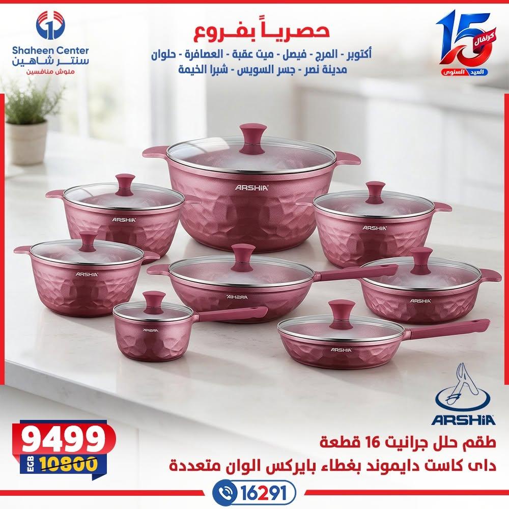 عروض سنتر شاهين صفحة 2
