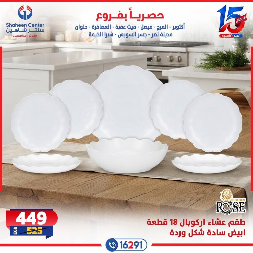 عروض سنتر شاهين صفحة 20