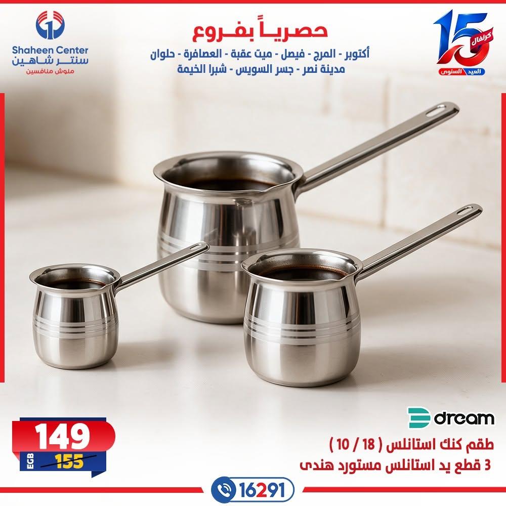 عروض سنتر شاهين صفحة 21