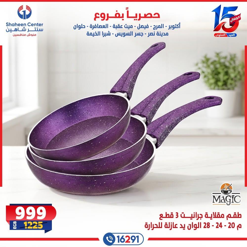عروض سنتر شاهين صفحة 22