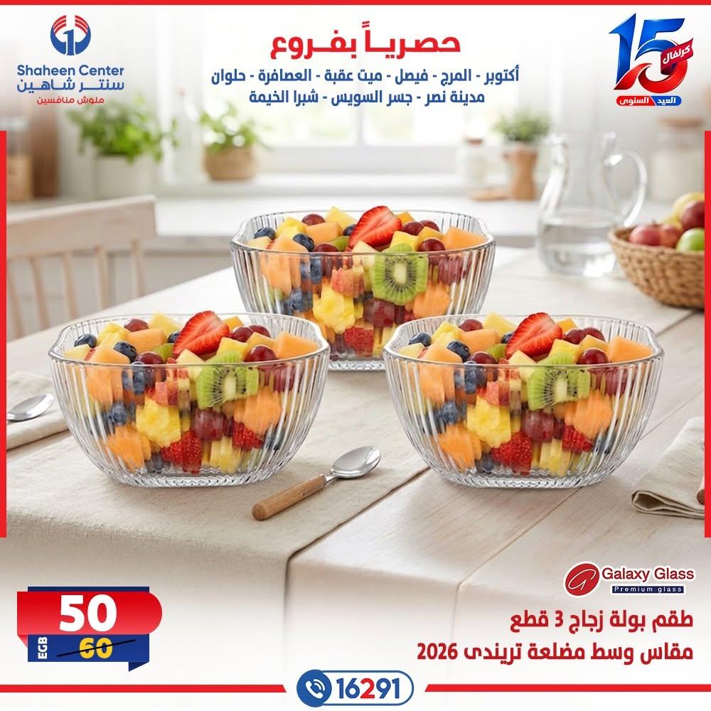 عروض سنتر شاهين صفحة 23