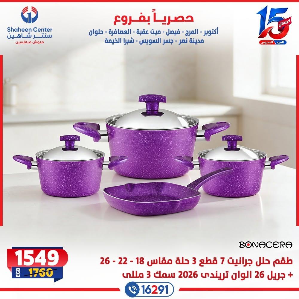 عروض سنتر شاهين صفحة 24