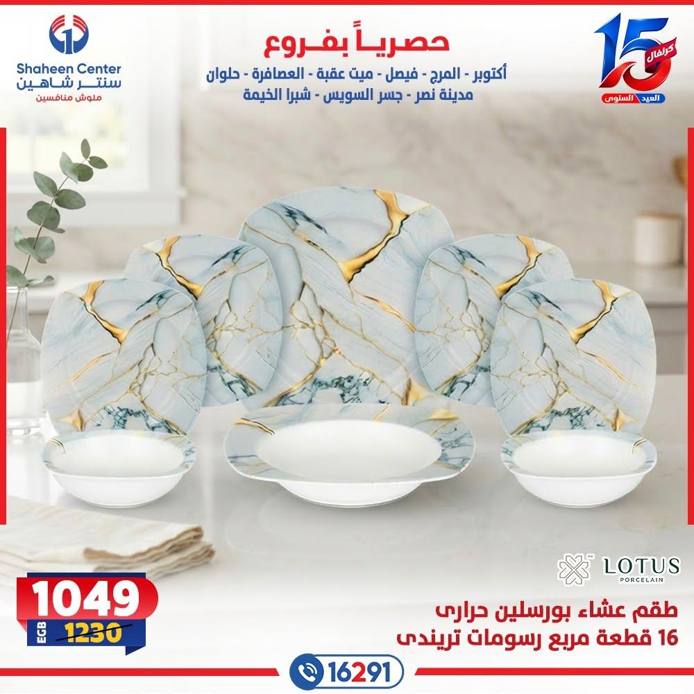 عروض سنتر شاهين صفحة 3