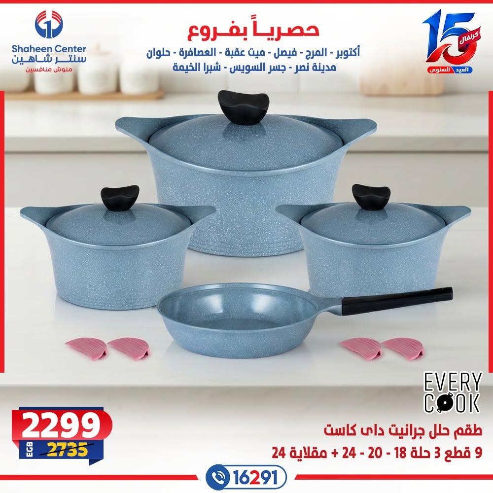 عروض سنتر شاهين صفحة 4