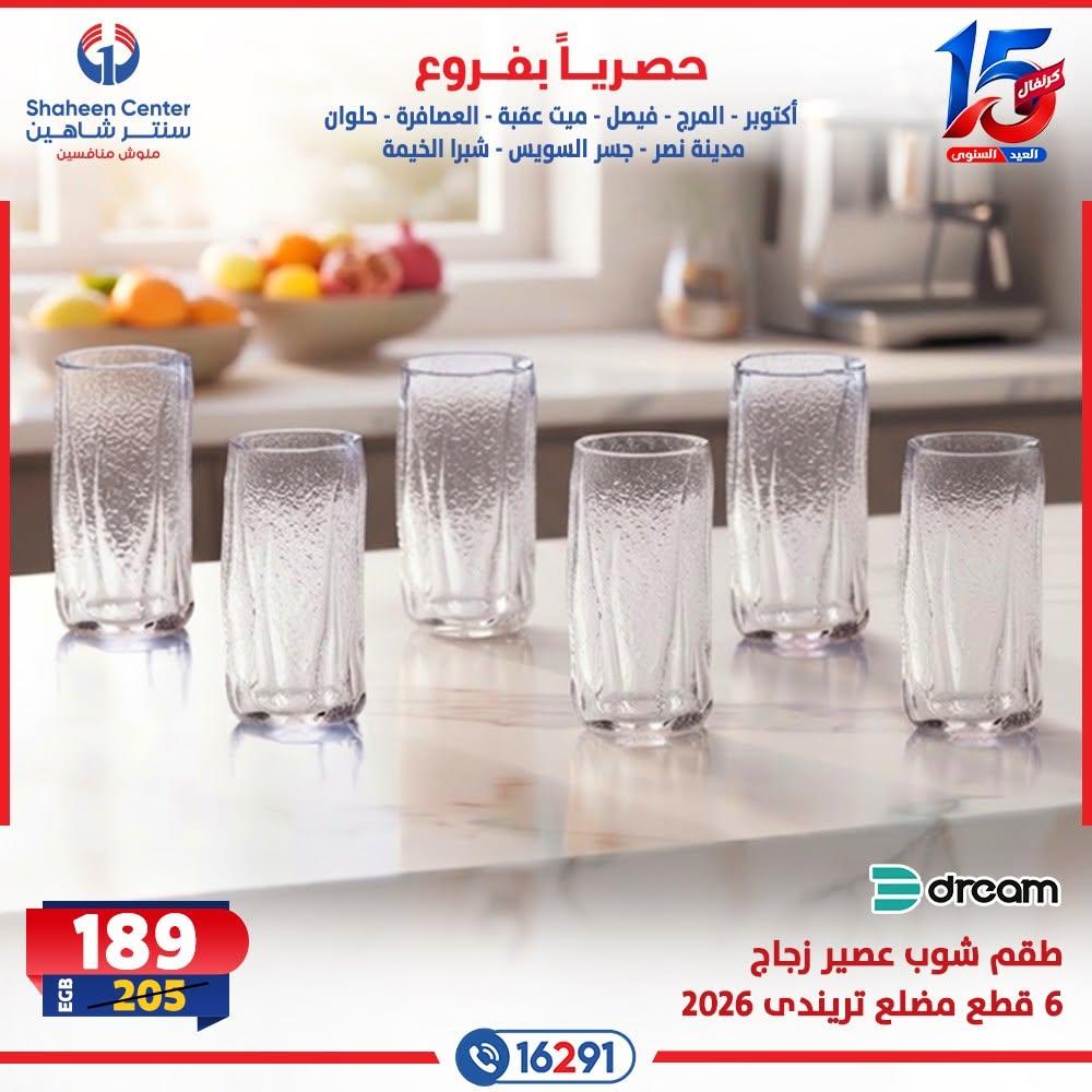 عروض سنتر شاهين صفحة 5