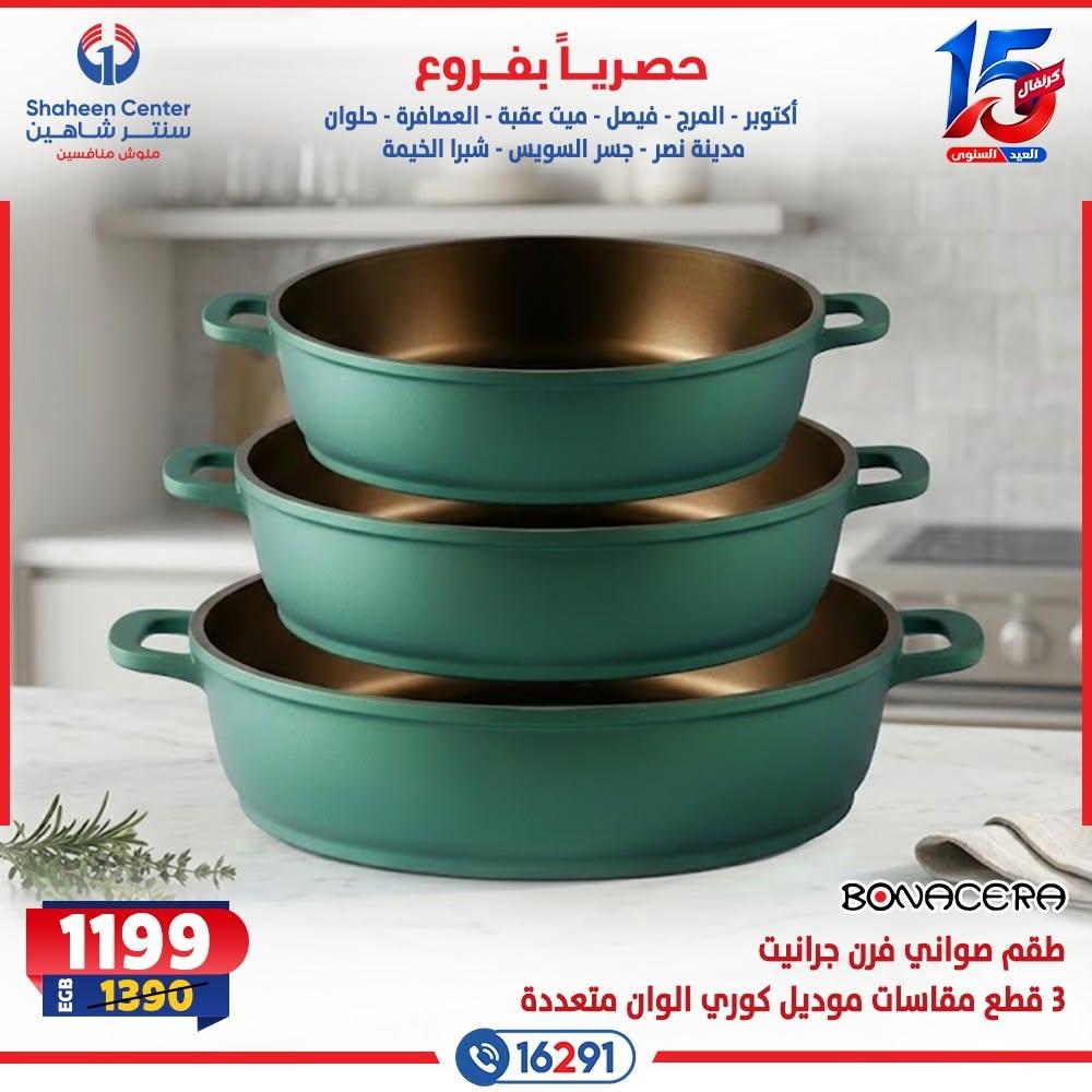 عروض سنتر شاهين صفحة 6
