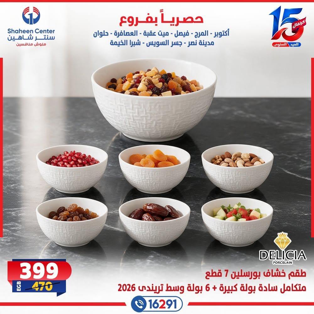 عروض سنتر شاهين صفحة 7