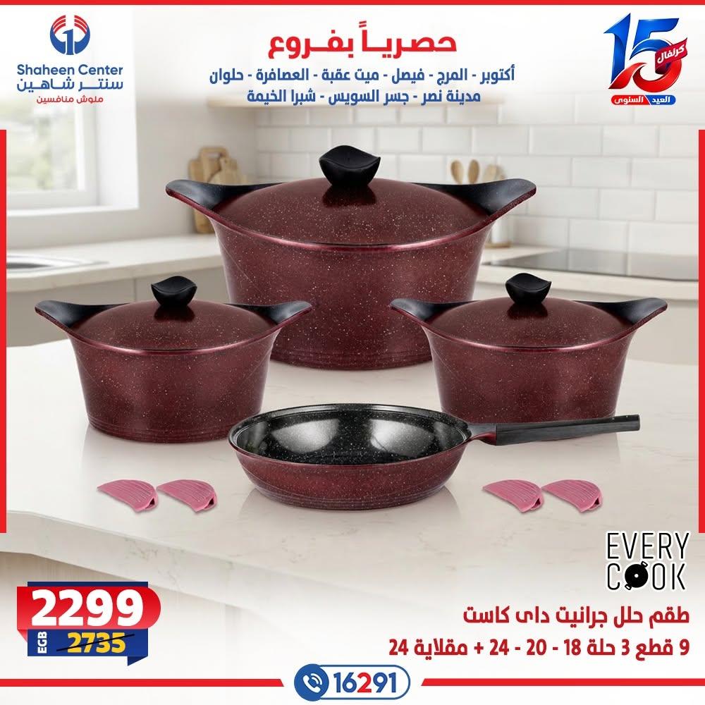 عروض سنتر شاهين صفحة 8