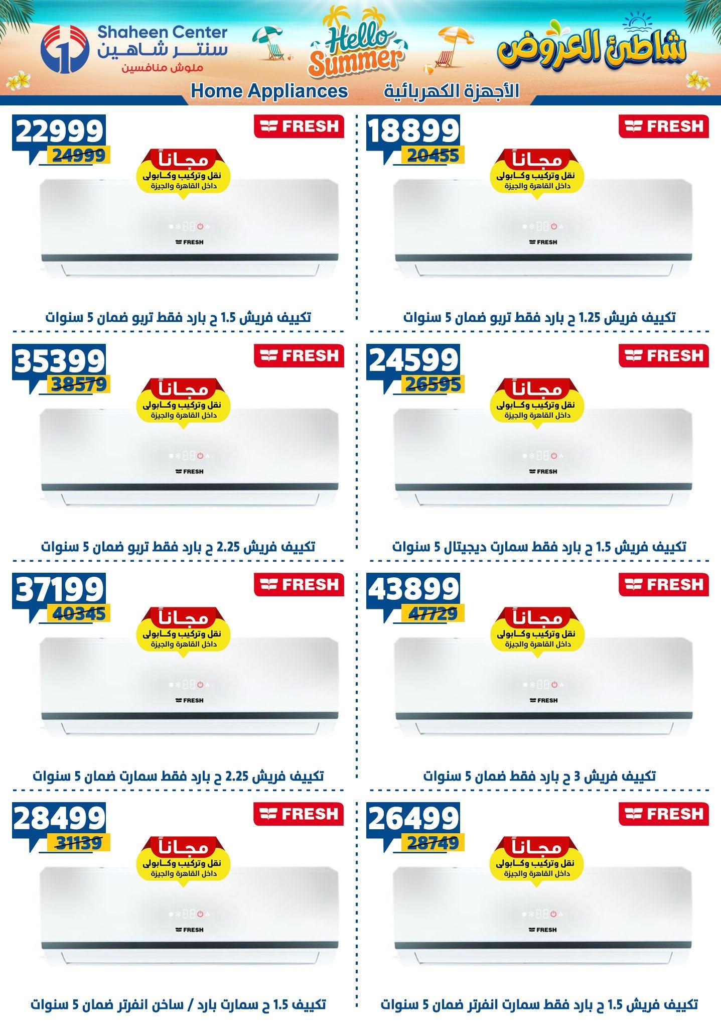 عروض سنتر شاهين صفحة 101