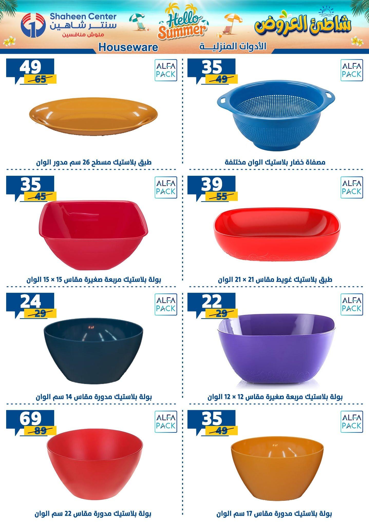 عروض سنتر شاهين صفحة 125