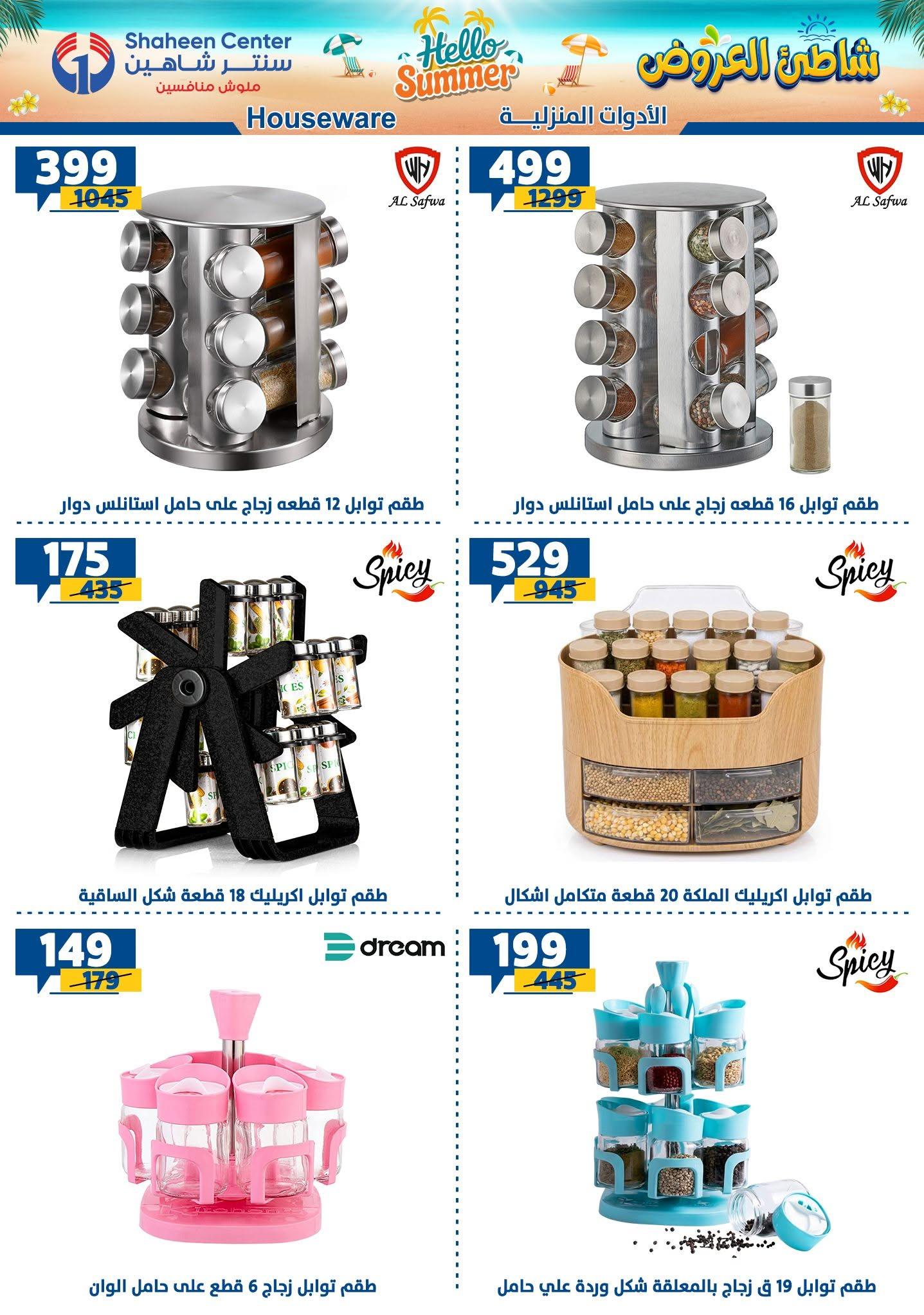 عروض سنتر شاهين صفحة 129