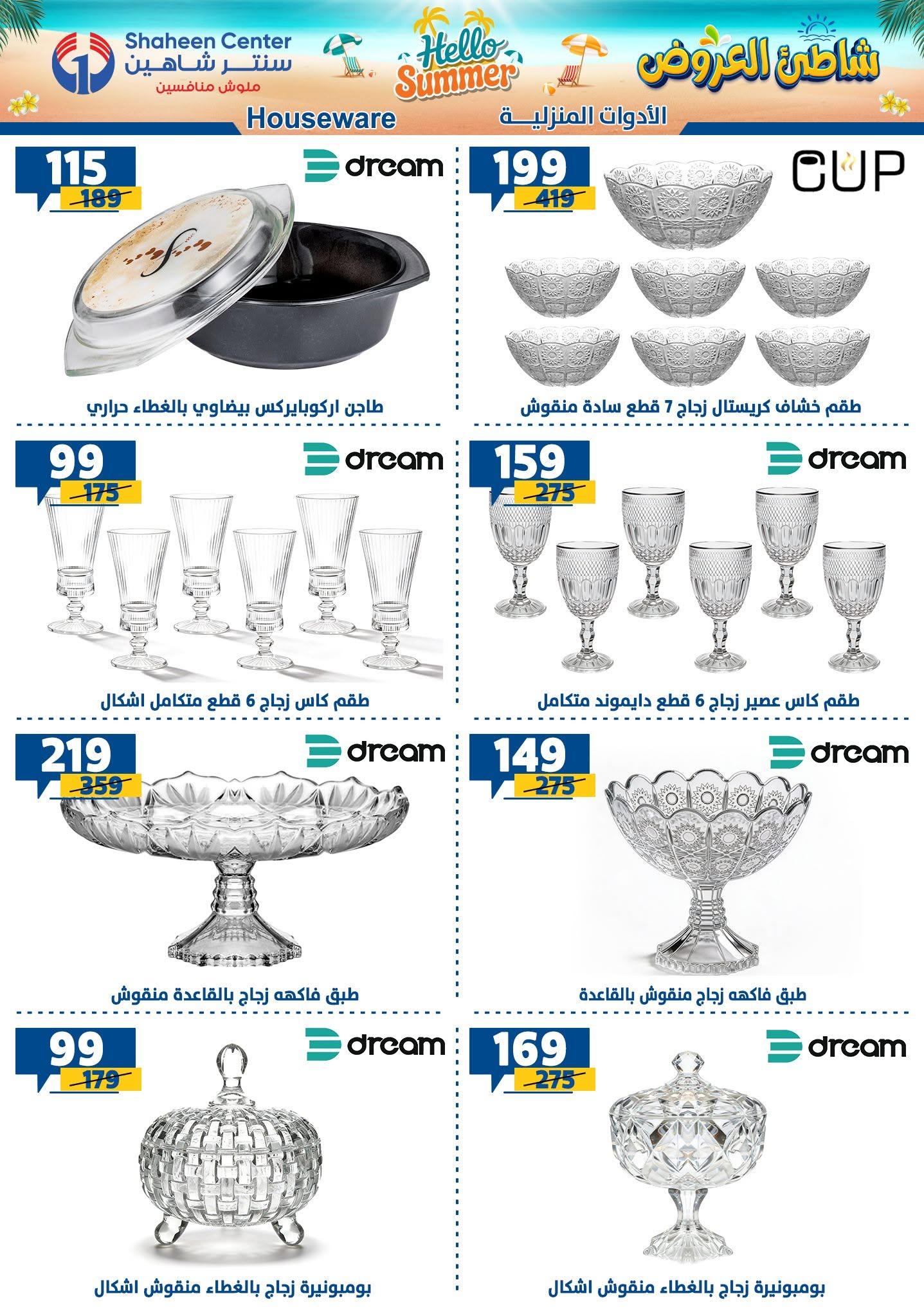 عروض سنتر شاهين صفحة 135