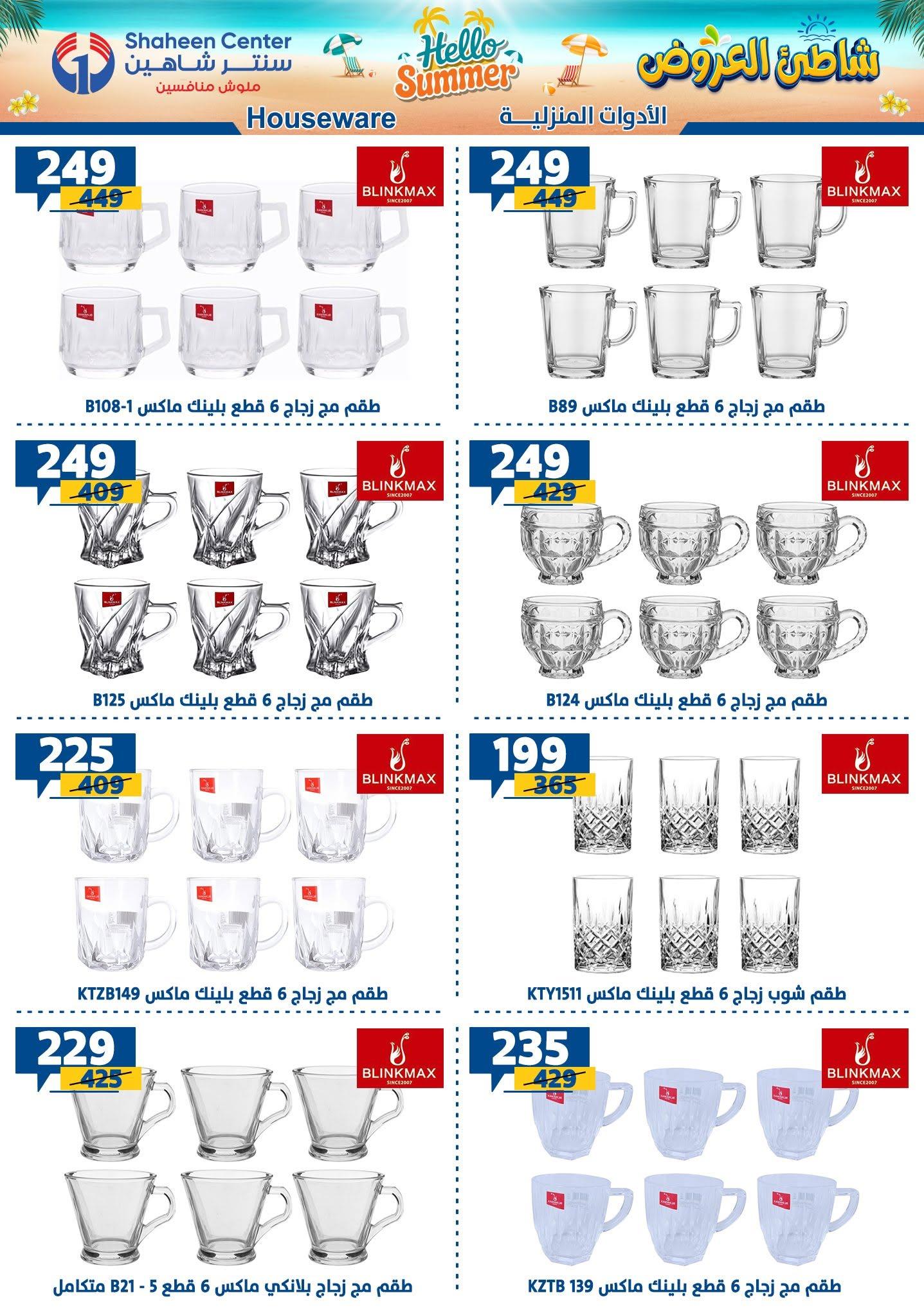 عروض سنتر شاهين صفحة 136