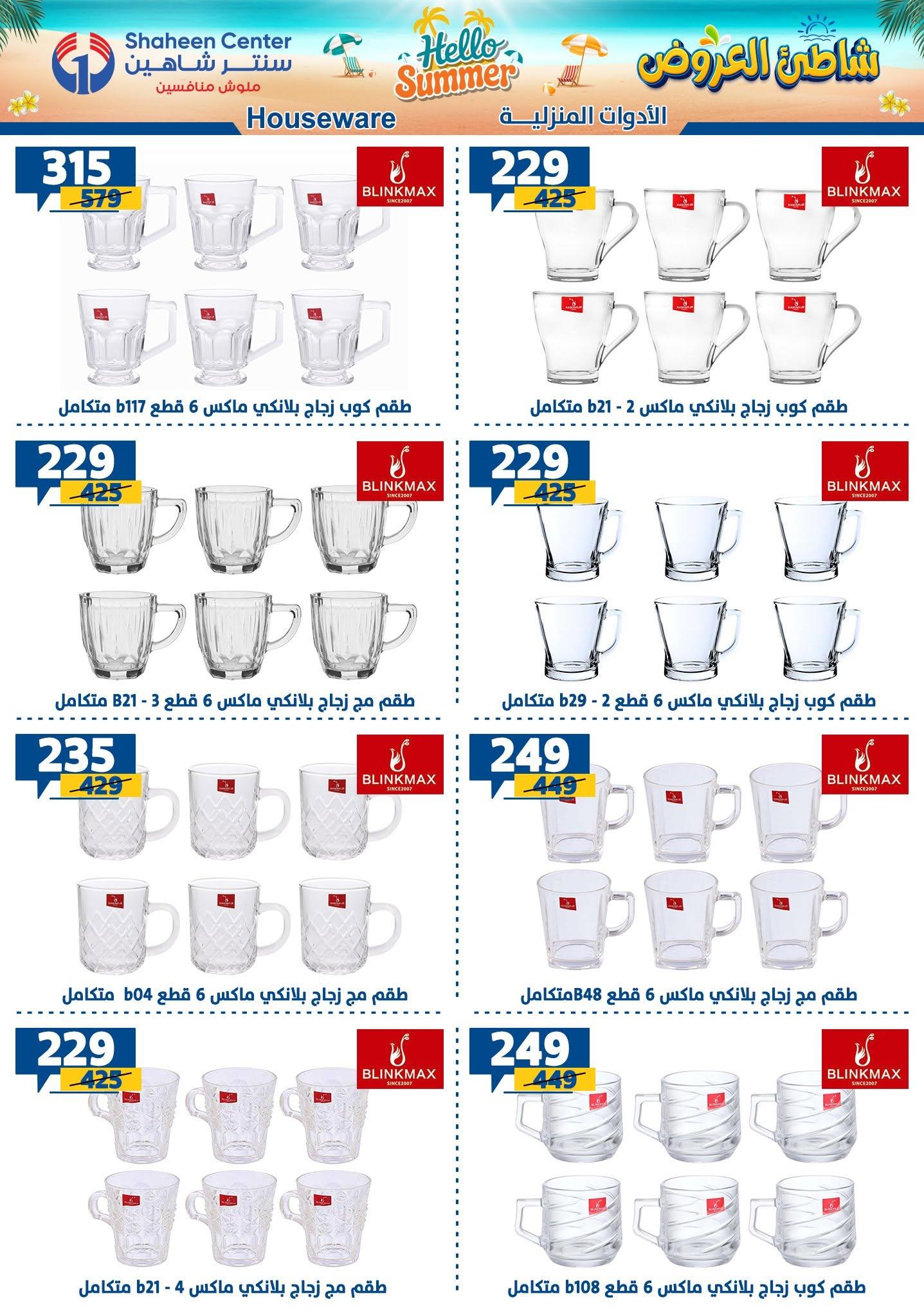 عروض سنتر شاهين صفحة 137