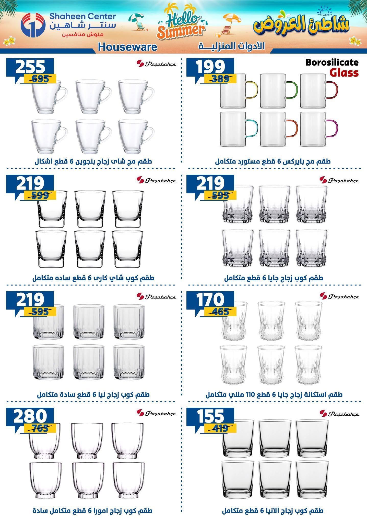 عروض سنتر شاهين صفحة 138