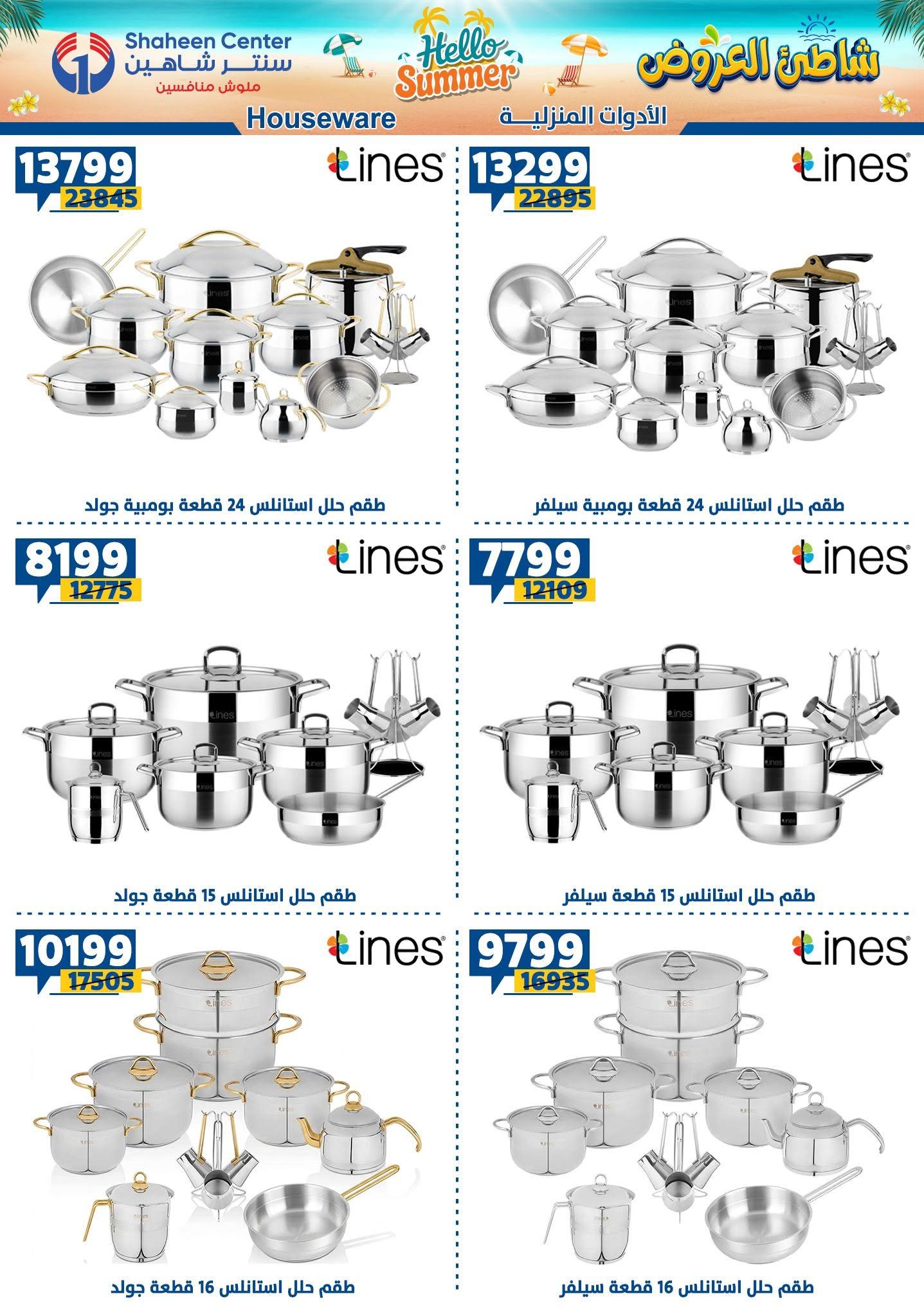 عروض سنتر شاهين صفحة 159