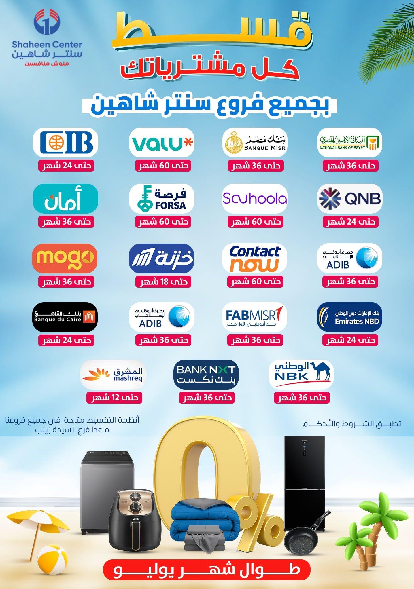 عروض سنتر شاهين صفحة 170