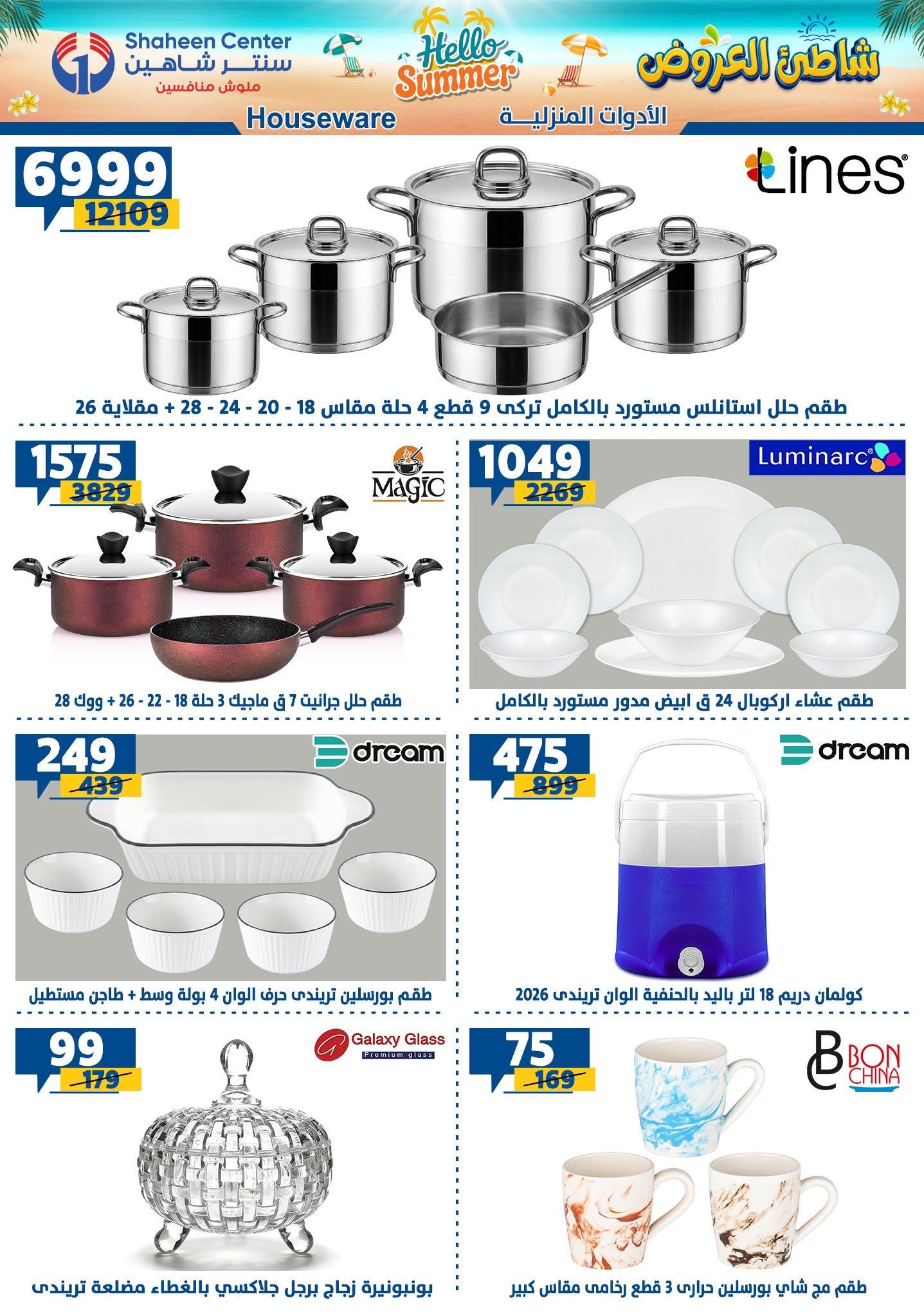 عروض سنتر شاهين صفحة 190