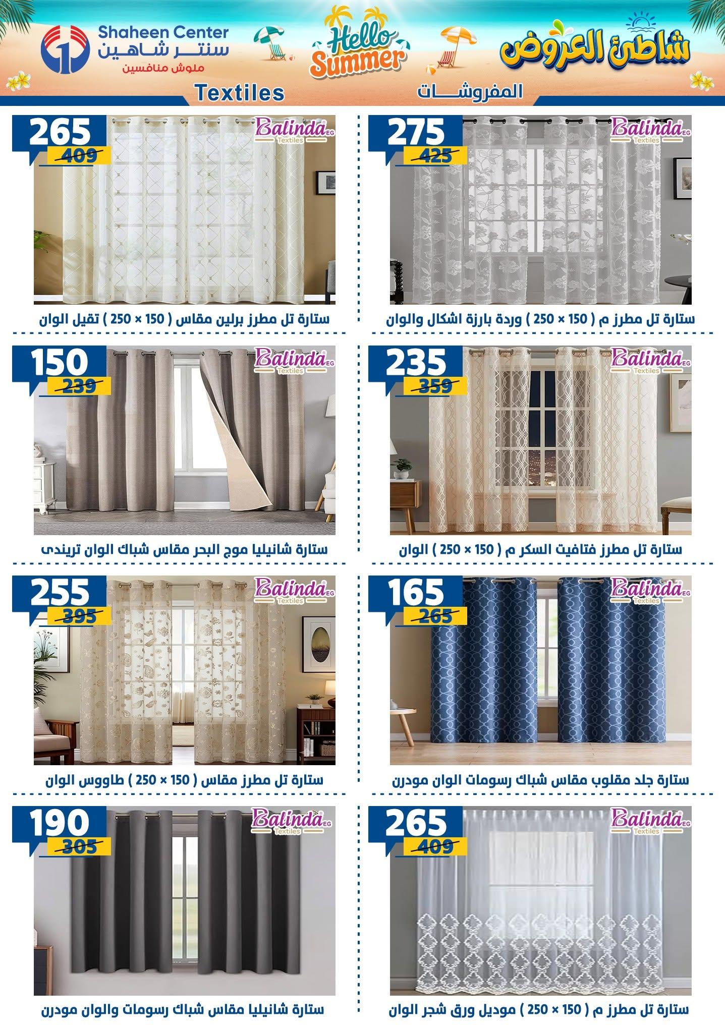 عروض سنتر شاهين صفحة 57