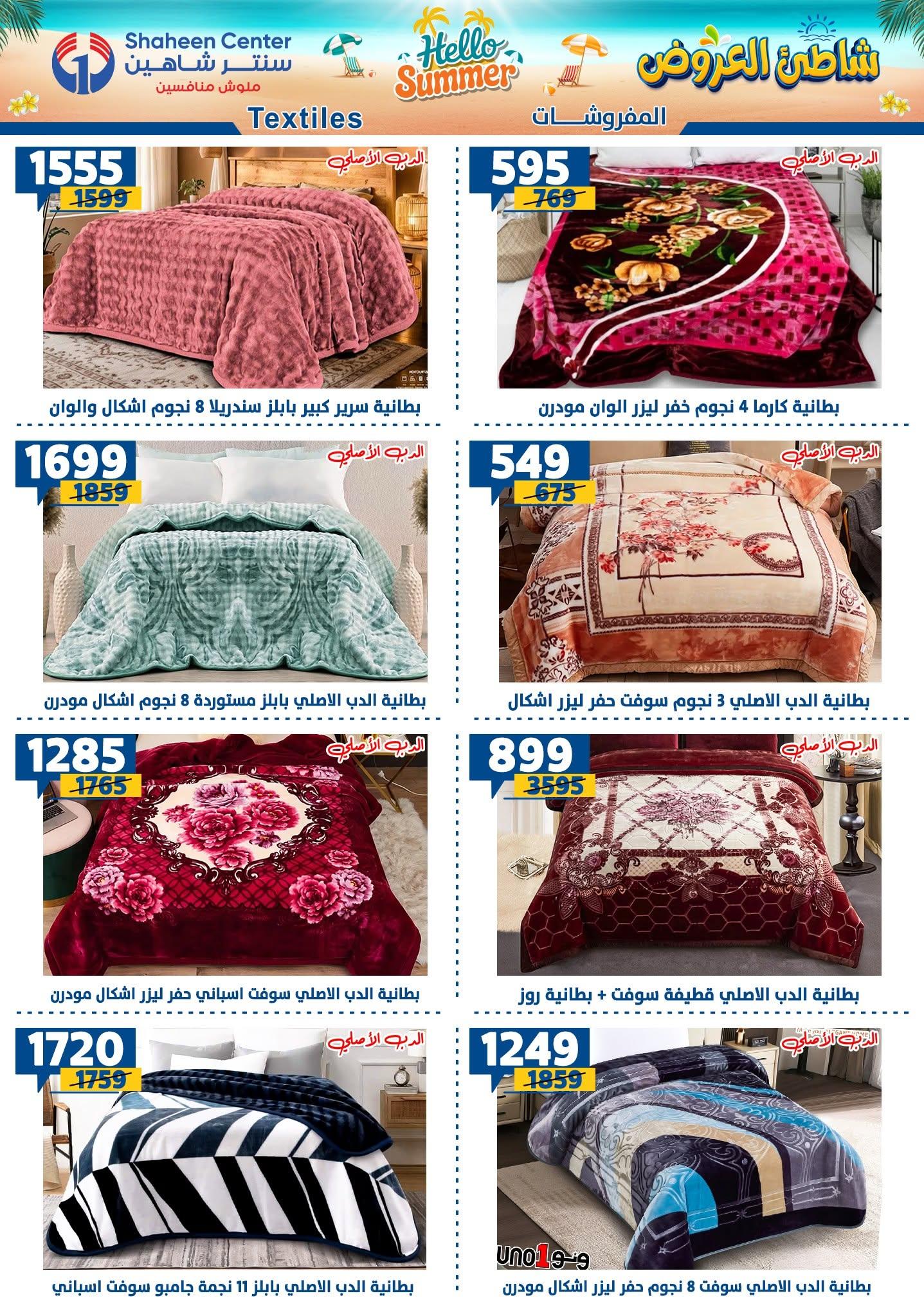عروض سنتر شاهين صفحة 73