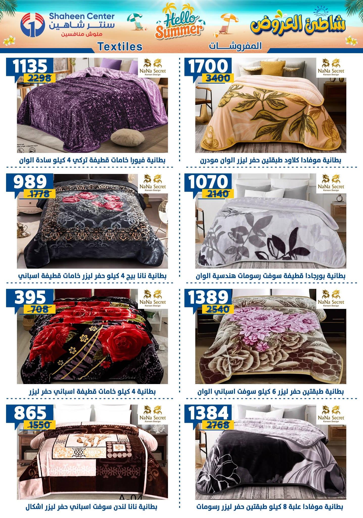 عروض سنتر شاهين صفحة 77