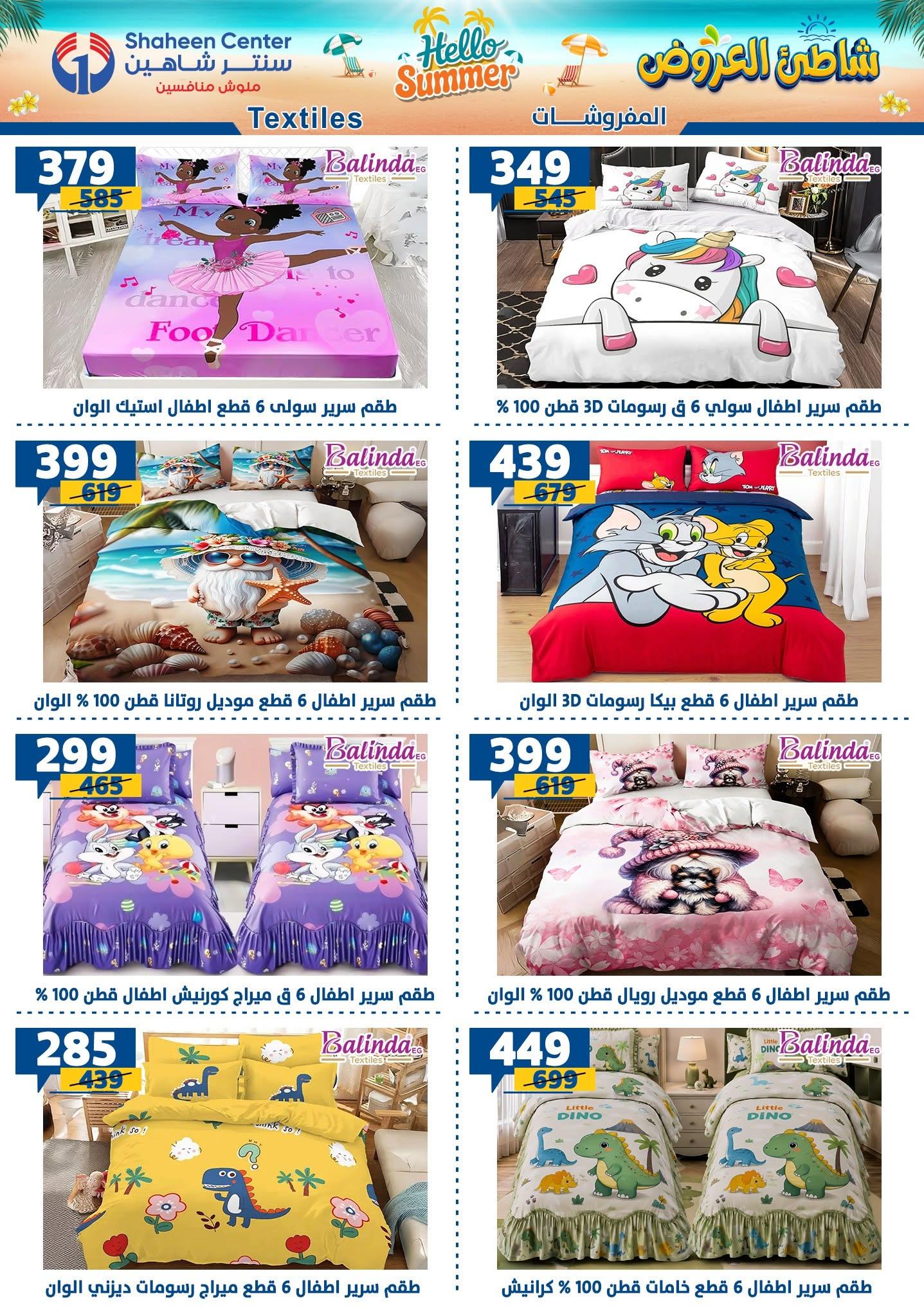 عروض سنتر شاهين صفحة 87
