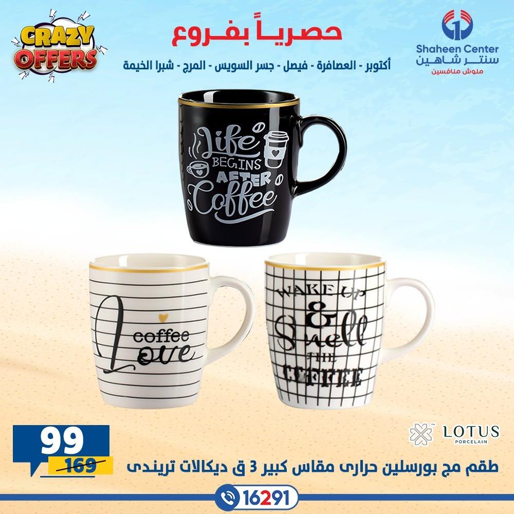 عروض سنتر شاهين صفحة 11