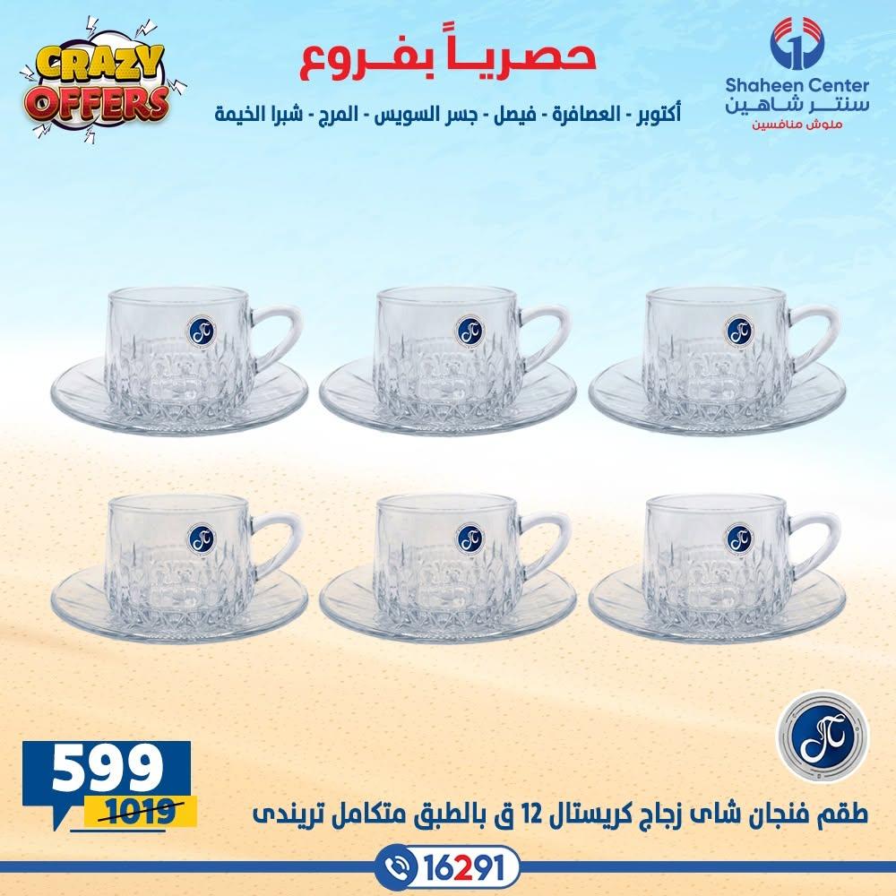 عروض سنتر شاهين صفحة 13
