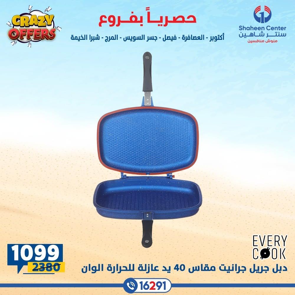 عروض سنتر شاهين صفحة 14