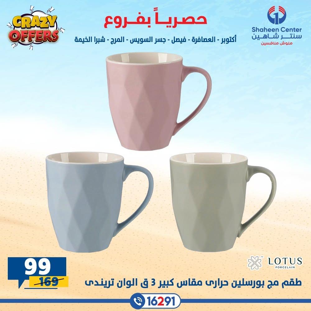 عروض سنتر شاهين صفحة 16
