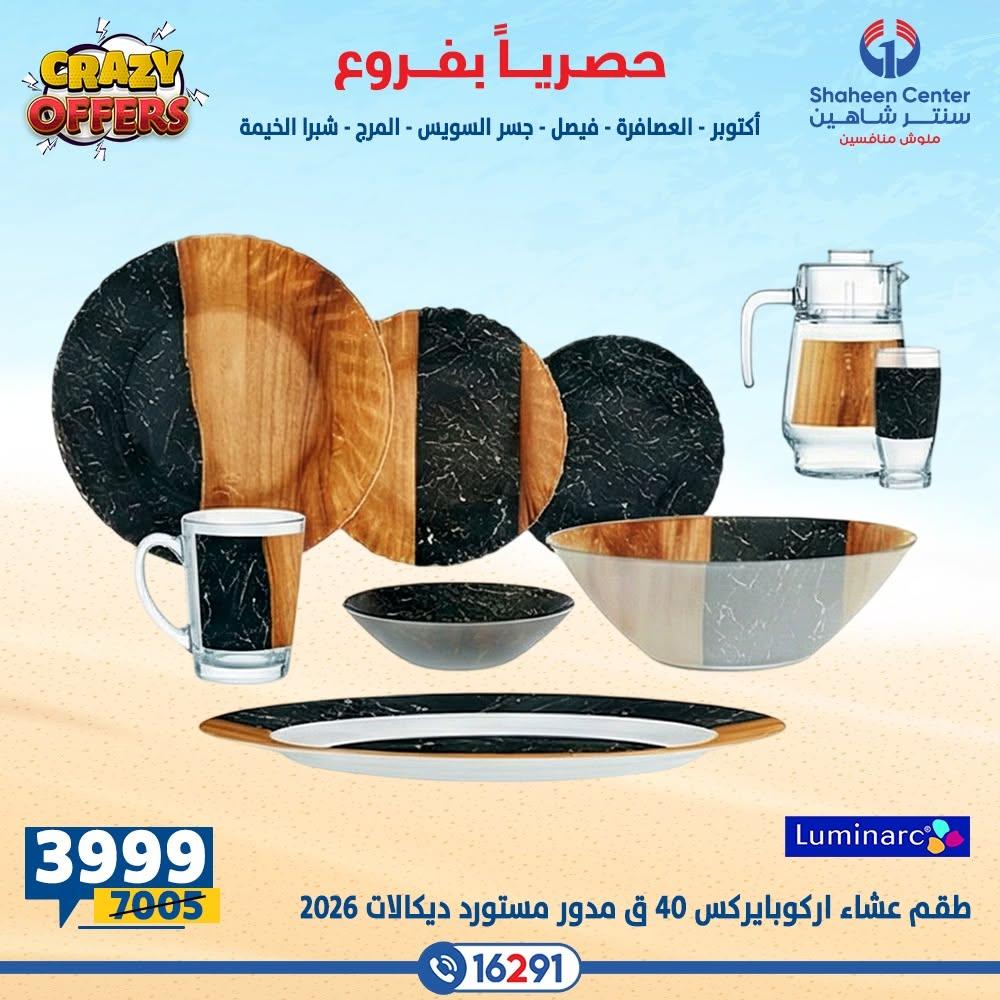 عروض سنتر شاهين صفحة 17