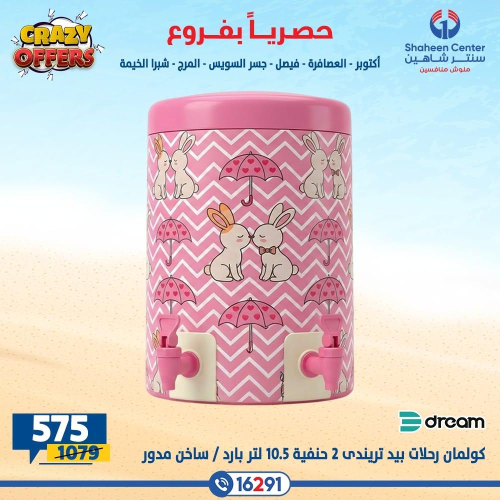عروض سنتر شاهين صفحة 18