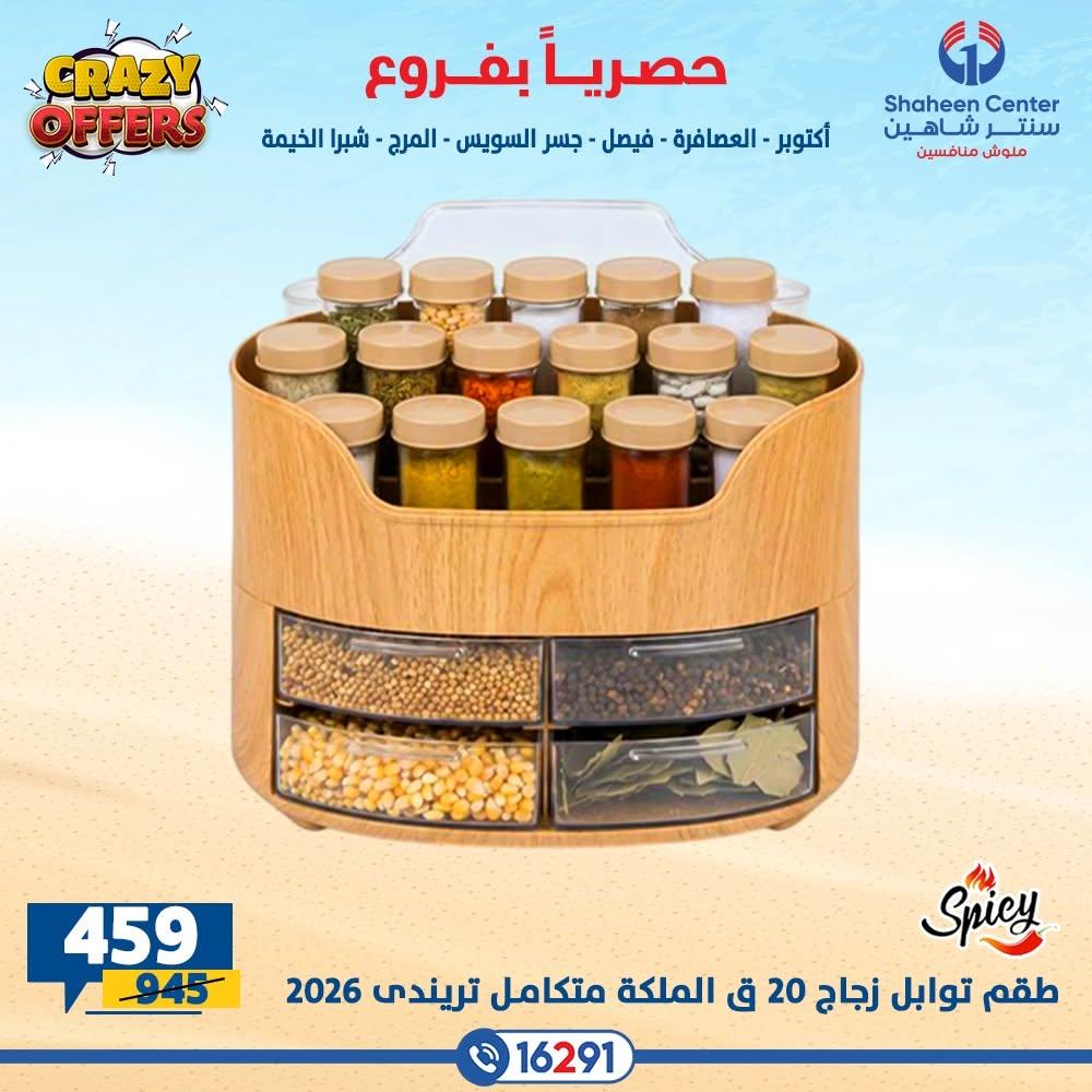 عروض سنتر شاهين صفحة 19