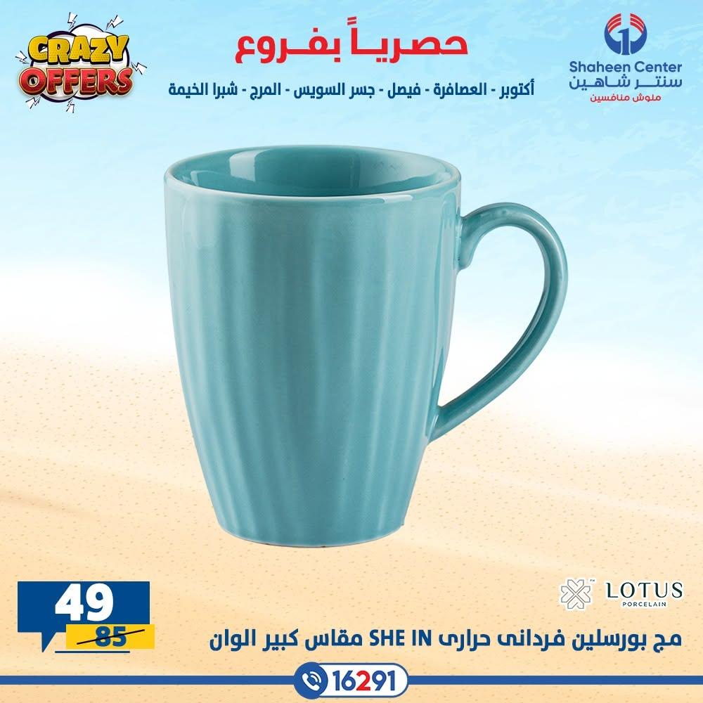 عروض سنتر شاهين صفحة 20