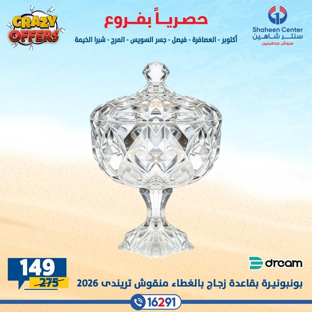 عروض سنتر شاهين صفحة 23