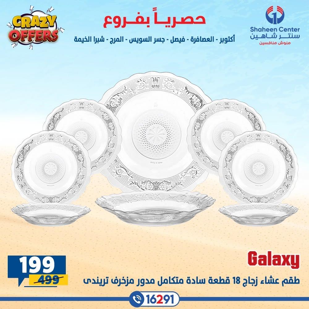 عروض سنتر شاهين صفحة 26