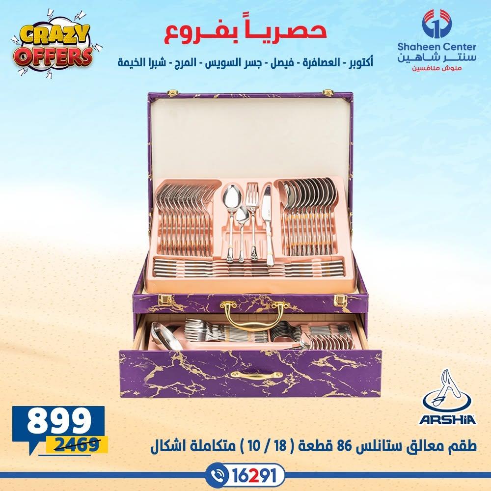 عروض سنتر شاهين صفحة 27