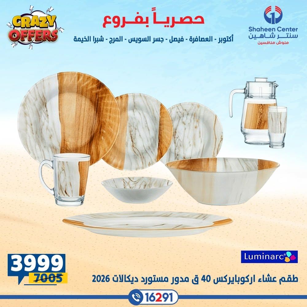 عروض سنتر شاهين صفحة 3