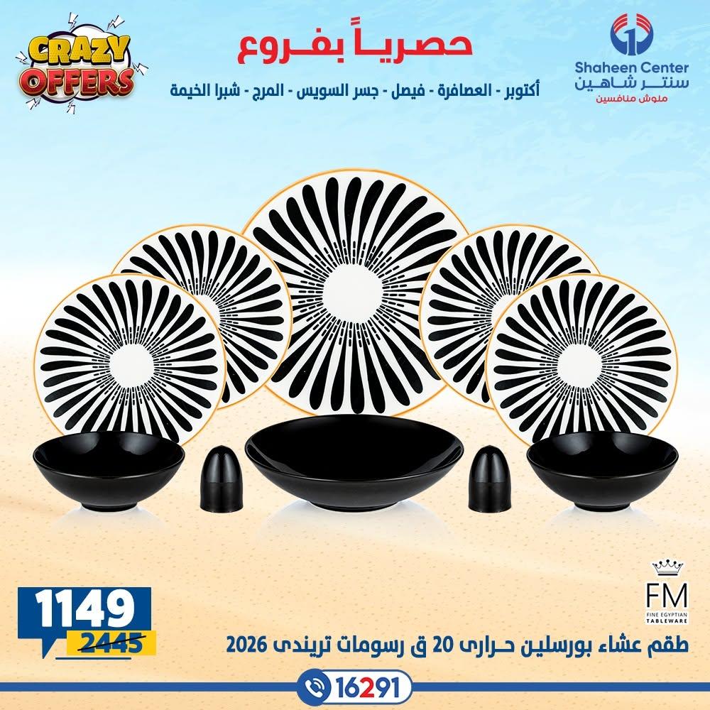 عروض سنتر شاهين صفحة 30