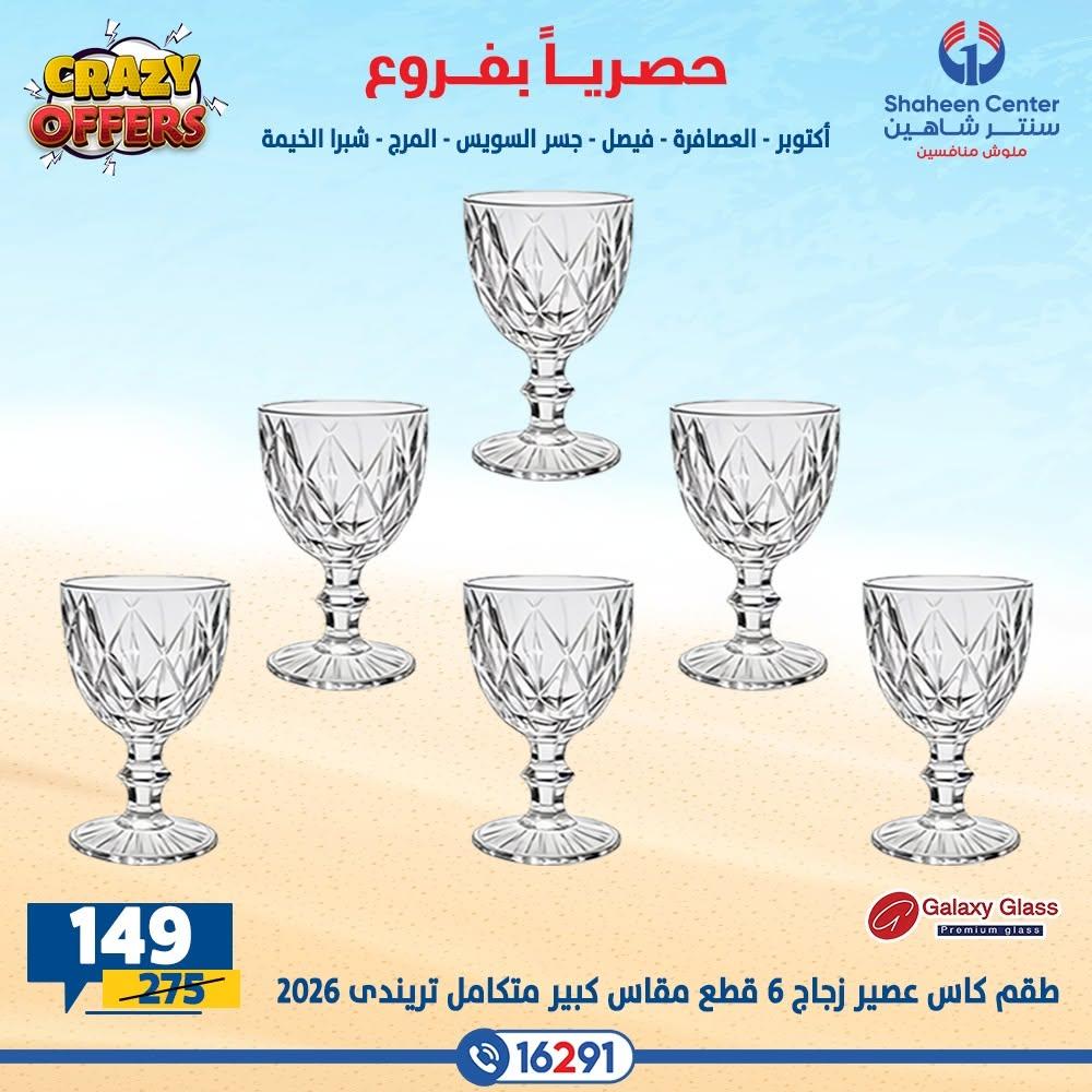 عروض سنتر شاهين صفحة 31
