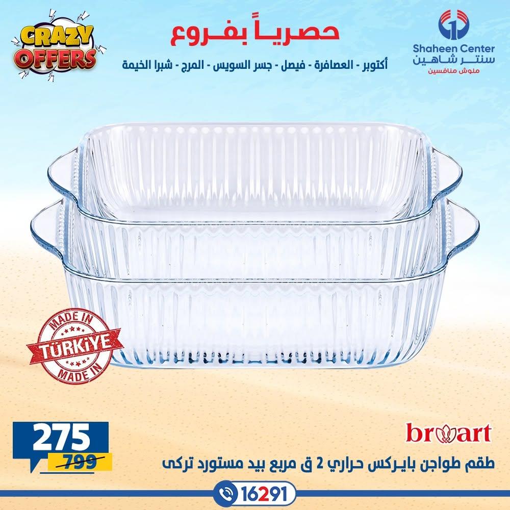 عروض سنتر شاهين صفحة 33