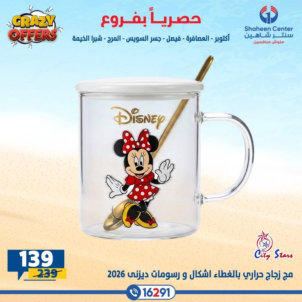 عروض سنتر شاهين صفحة 37