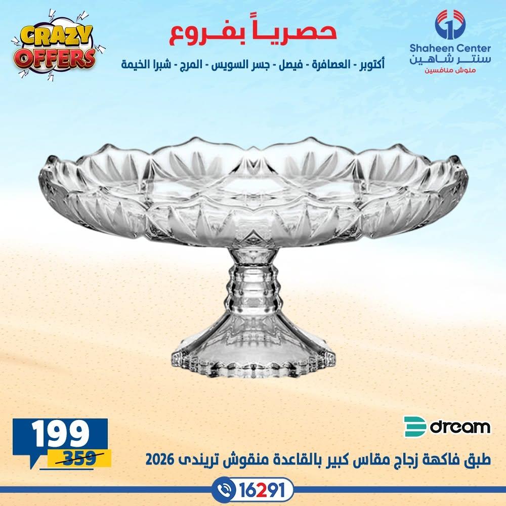 عروض سنتر شاهين صفحة 39