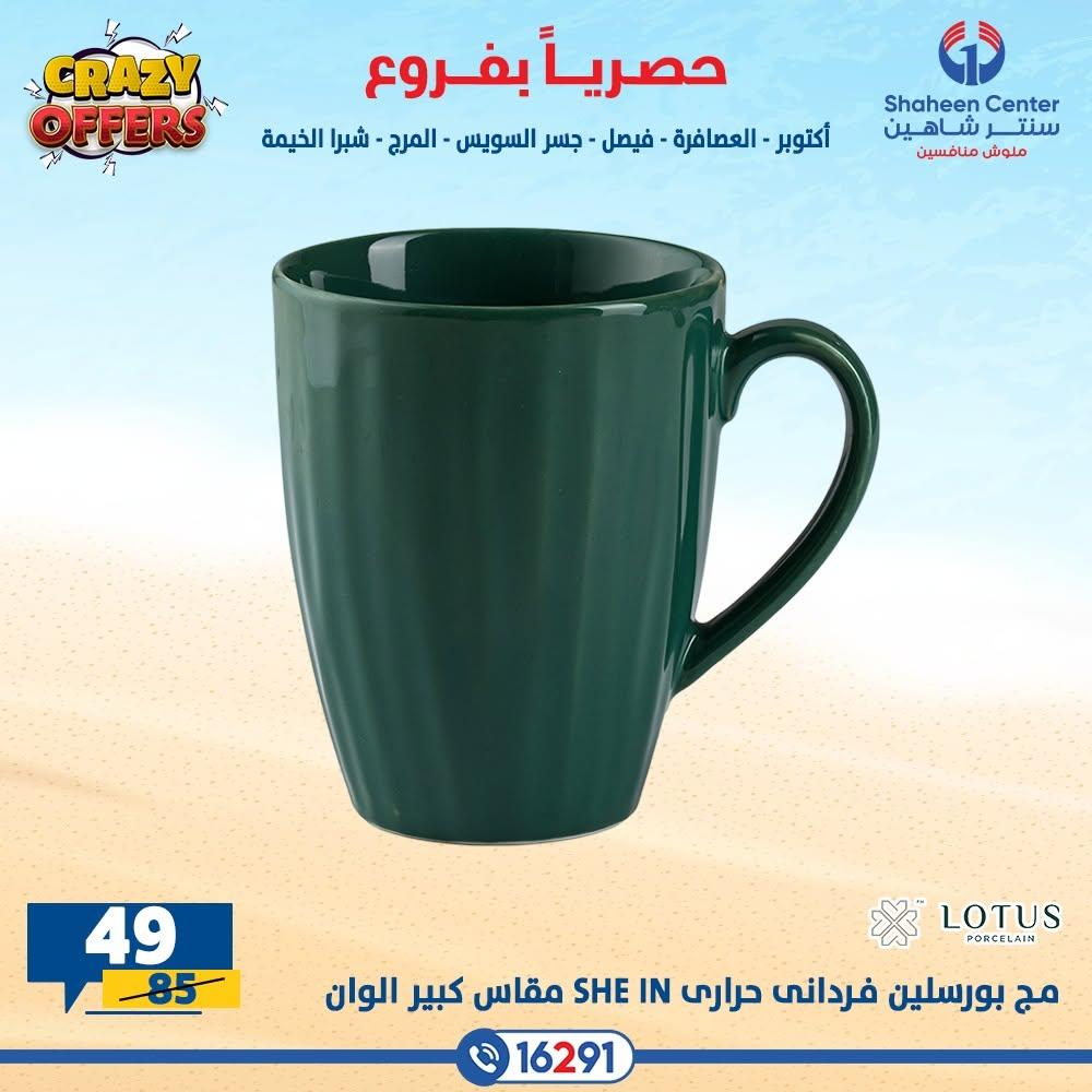 عروض سنتر شاهين صفحة 4