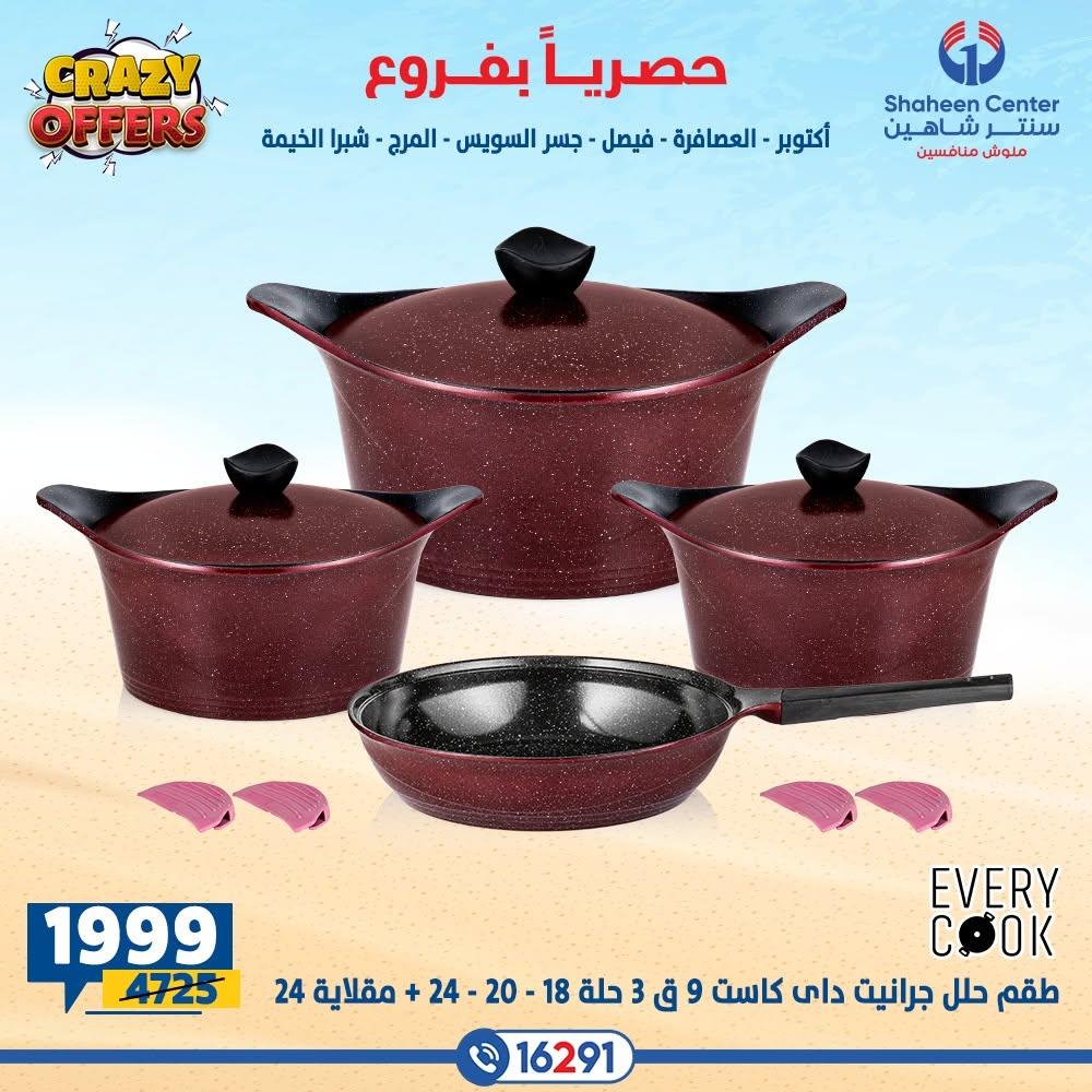 عروض سنتر شاهين صفحة 43